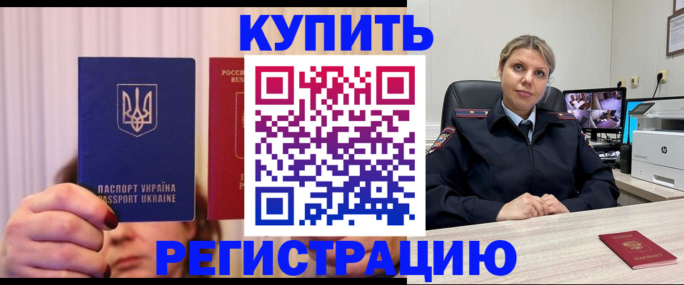 купить прописку в Луховицах